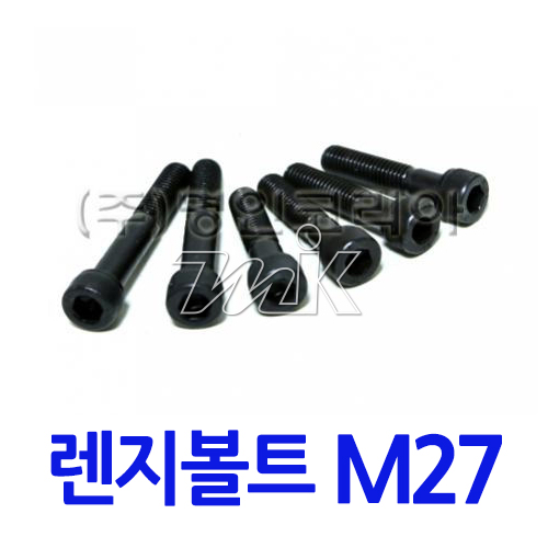 특강렌지볼트 M27 (17813)