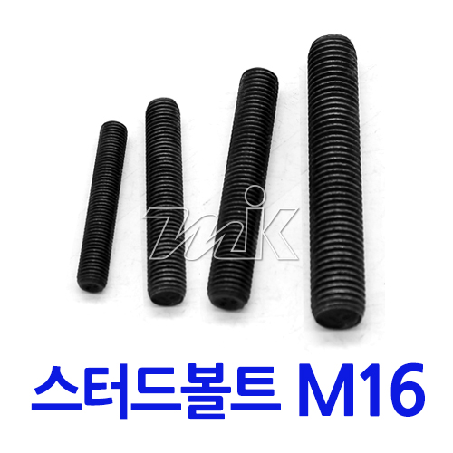 스터드볼트(B7) M16 (17817)