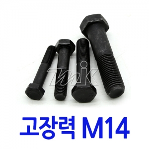 육각볼트-고장력C/R M14 (17767)