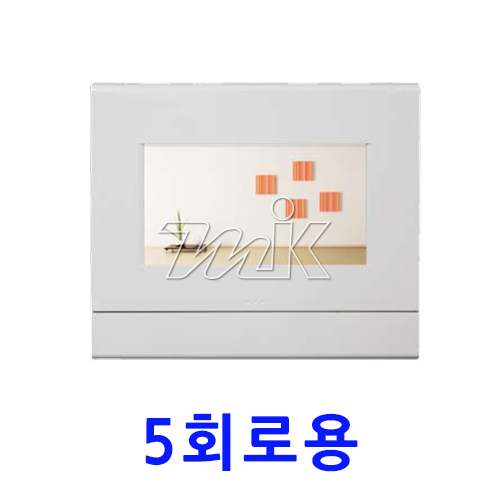 매입세대분전반(액자형) 케이스 5회로용 (18544)