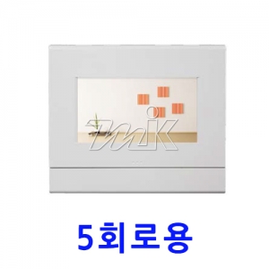 매입세대분전반(액자형) 케이스 5회로용 (18544)