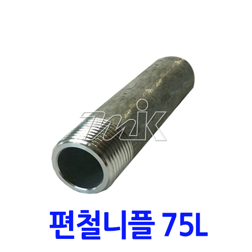 단조 편철니플(A106B) S/80(75L)(18564)