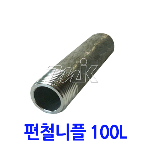 단조 편철니플(A106B) S/80(100L)(18565)