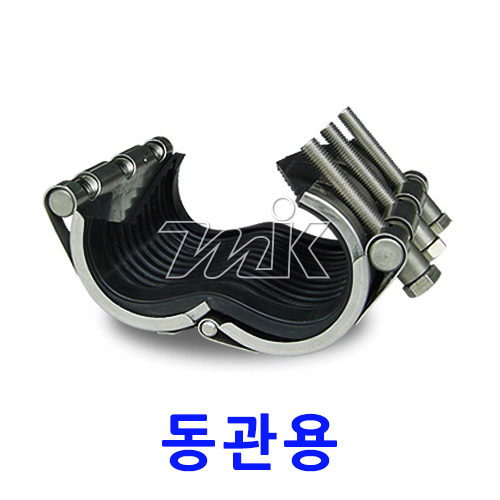 멀티조인트(동관/보수용)SCH-L형(13321)
