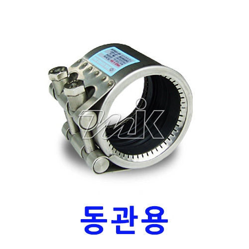 멀티조인트(동관그립/신설용)SCG-S형(13332)