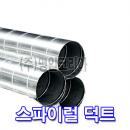 스파이럴덕트PIPE(아연함석) 4M본(10037)