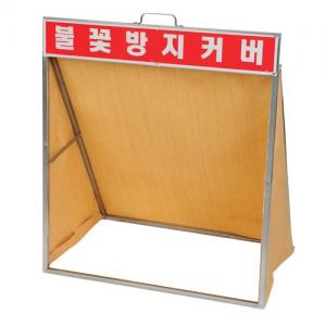 [SMATO 그라스포] 불꽃방지커버 (44353)