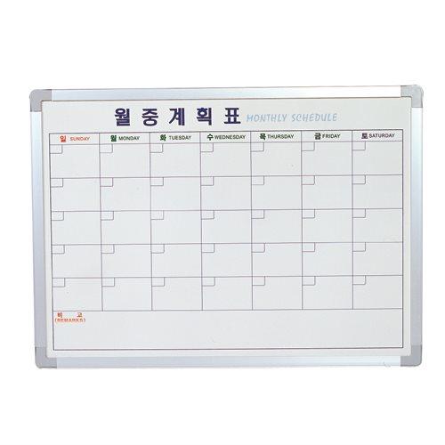 [대일흑판] 화이트보드(월중계획표) (51835)