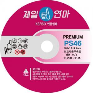 [제일연마] 절단석(5