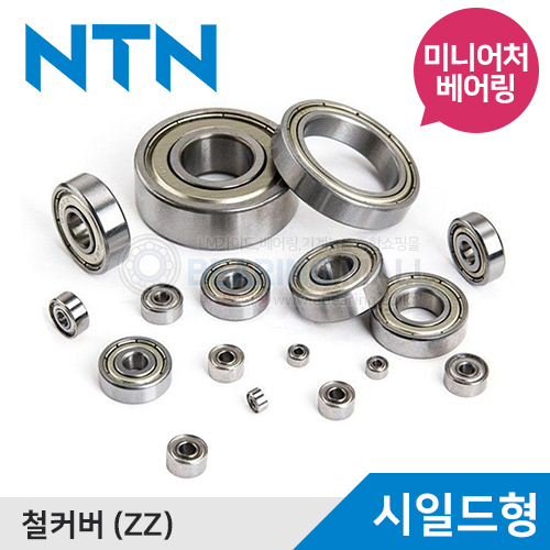 미니어쳐볼베어링(NTN/일제) 607ZZ (22036)