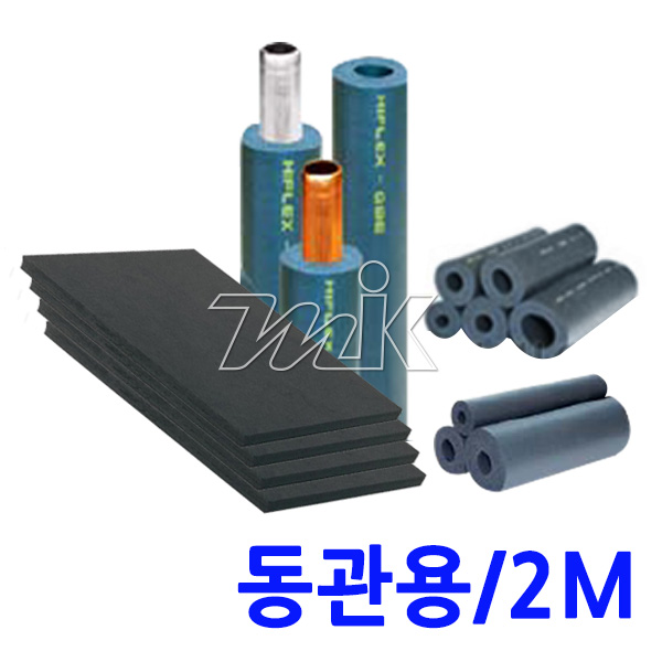 고무발포 보온재-19T (동관용/비절개)-튜브 8A*2M (70014)