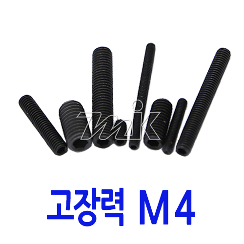 무두렌지볼트(SCM435) M4 (20173)